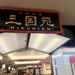 chuukashuboumikunien - 