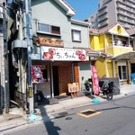 丼・弁当のお店 ちいちゃん - 