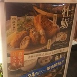 やよい軒 - 店頭の宣伝