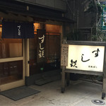 Nihombashi Sushi Tetsu - 