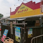 畑やんラーメン - 