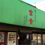 中島酒店 - 