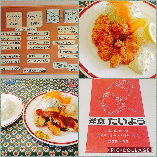 たいよう 松阪 洋食 食べログ