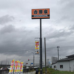 Yoshinoya - 