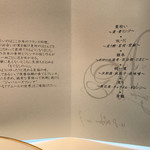 AMOUR - 本日のメニューと、シェフのメッセージ