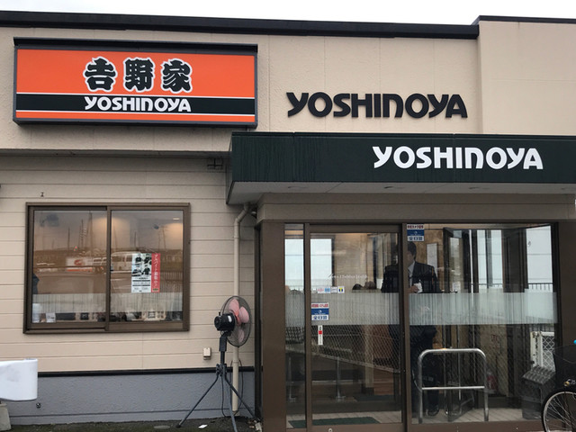 吉野家 7号線鶴岡店 - 羽前大山（牛丼）の写真