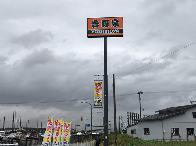 吉野家 7号線鶴岡店 - 羽前大山（牛丼）の写真