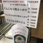 手打うどん 三徳 - 