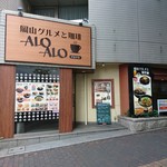 烏城珈琲店 - ALOALO 2017年10月