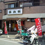 甚兵衛 - 