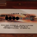 新洋食 KAZU - メニュー