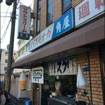 角屋 - 