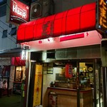 立ち飲み　ぽかぽこ - 確かに営業していた。右手が"小さなカレー家"だ。