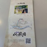 懐石宿水鳳園 - 