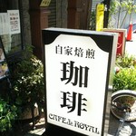 ローヤル珈琲店 本店 - 