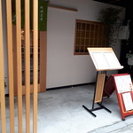 料理茶屋 乃可勢 - 