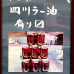 中国菜 オイル - 20171010メニュー３