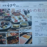 赤坂うまや 新宿 - 