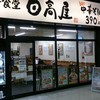 日高屋 ＪＲ熊谷駅店