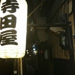 寺田屋 - 