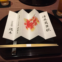 北新地 湯木 新店 - 