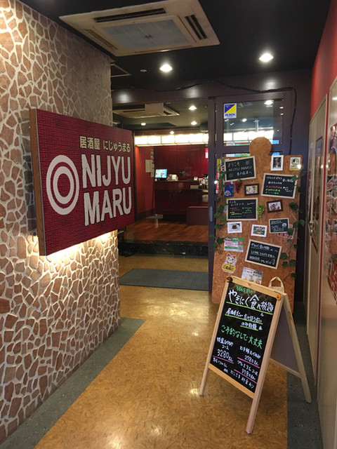 閉店 居酒屋 Nijyu Maru 東戸塚店 にじゅうまる 東戸塚 居酒屋 食べログ