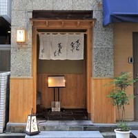 日本橋 蕎ノ字 - 外観