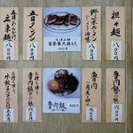 台湾料理 翠芳 - メニュー