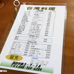 台湾料理 翠芳 - メニュー