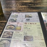 長尾中華そば - メニュー2。