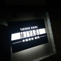みやび 六本木店 - 