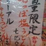 ふたみうどん研究所 - 