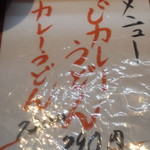 ふたみうどん研究所 - 