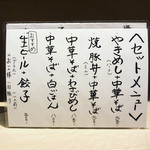 YAMACHAN - メニュー