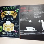 アメ横ダンケ - 