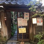 しまばら水屋敷 - 