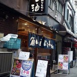 魚と酒 はなたれ 新橋店 - 