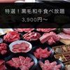 大阪焼肉食べ放題 神和牛 本店