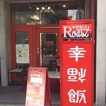 幸福粥店 - 