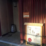 Cafe 素都 - 