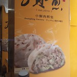 頂煎小鮮肉煎包 - 