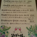 ウレシイ餃子バル リバール - 