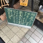 冨がし - 店頭メニュー