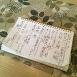 冨がし - メニューノート