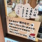 日本一たい焼き - たい焼メニュー