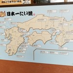 日本一たい焼き - 西日本（関西・九州）を中心に展開