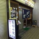 寿々屋 - 