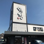 肉と魚とめん料理が充実している店 なにがし - 外観