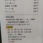 手包み餃子と中華キッチン ひげ - 