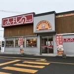 みよしの - 275号線沿いホーマック敷地内にございます。